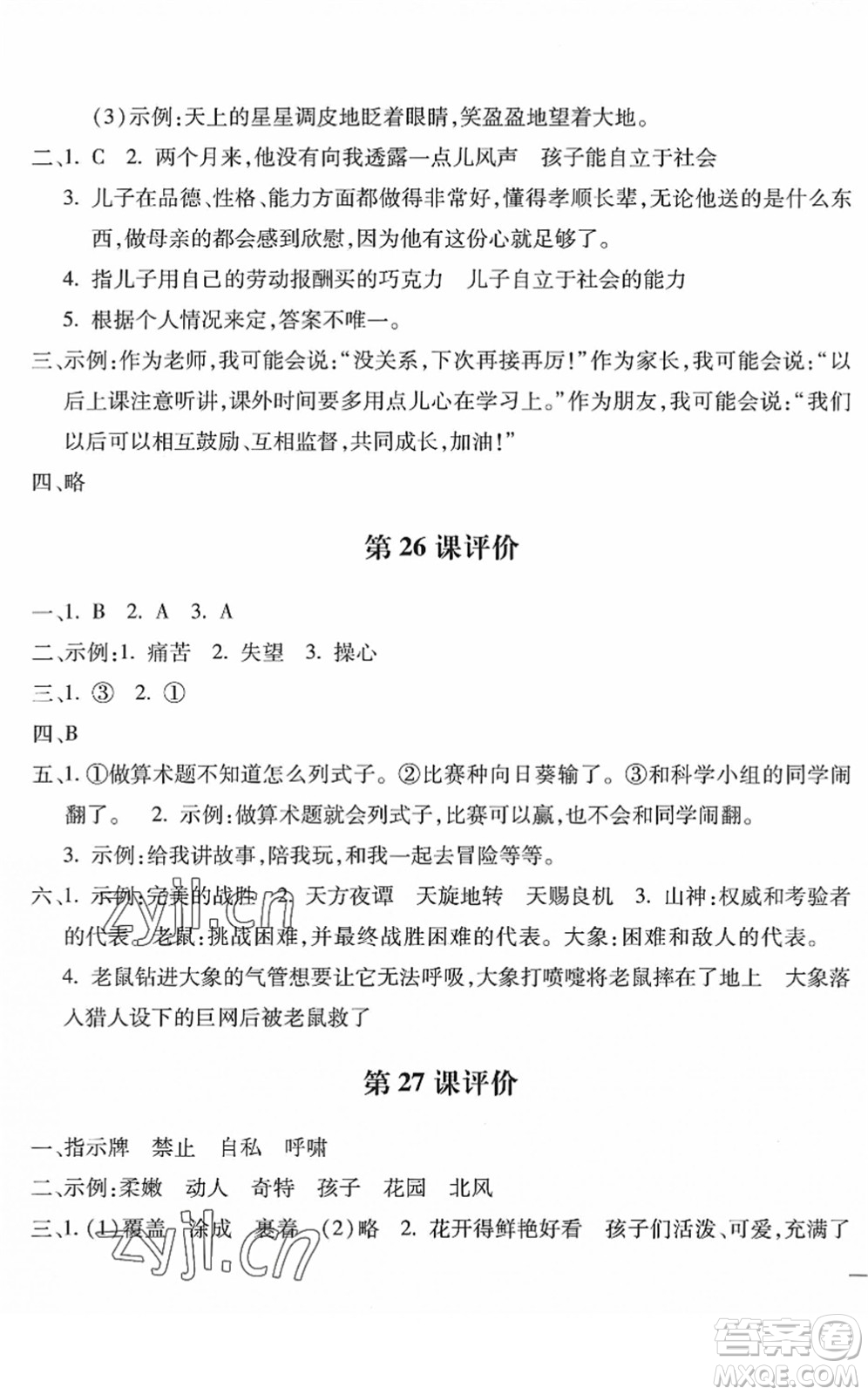 河北少年兒童出版社2022世超金典課時練測評試卷四年級語文下冊人教版答案