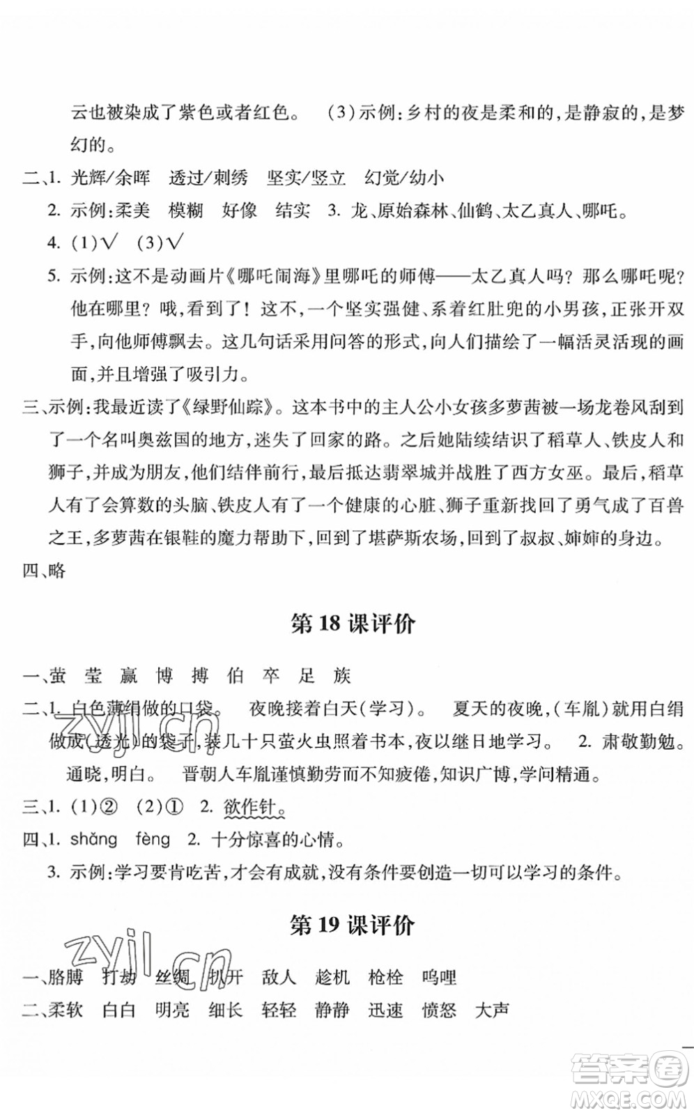 河北少年兒童出版社2022世超金典課時練測評試卷四年級語文下冊人教版答案