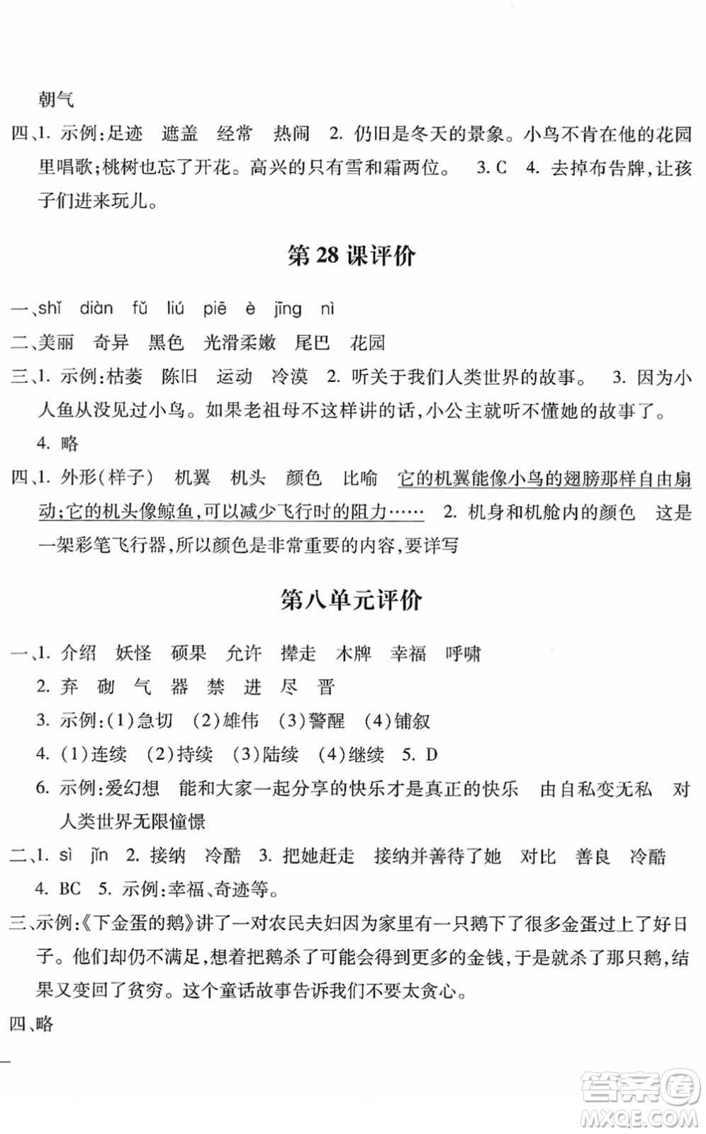 河北少年兒童出版社2022世超金典課時練測評試卷四年級語文下冊人教版答案