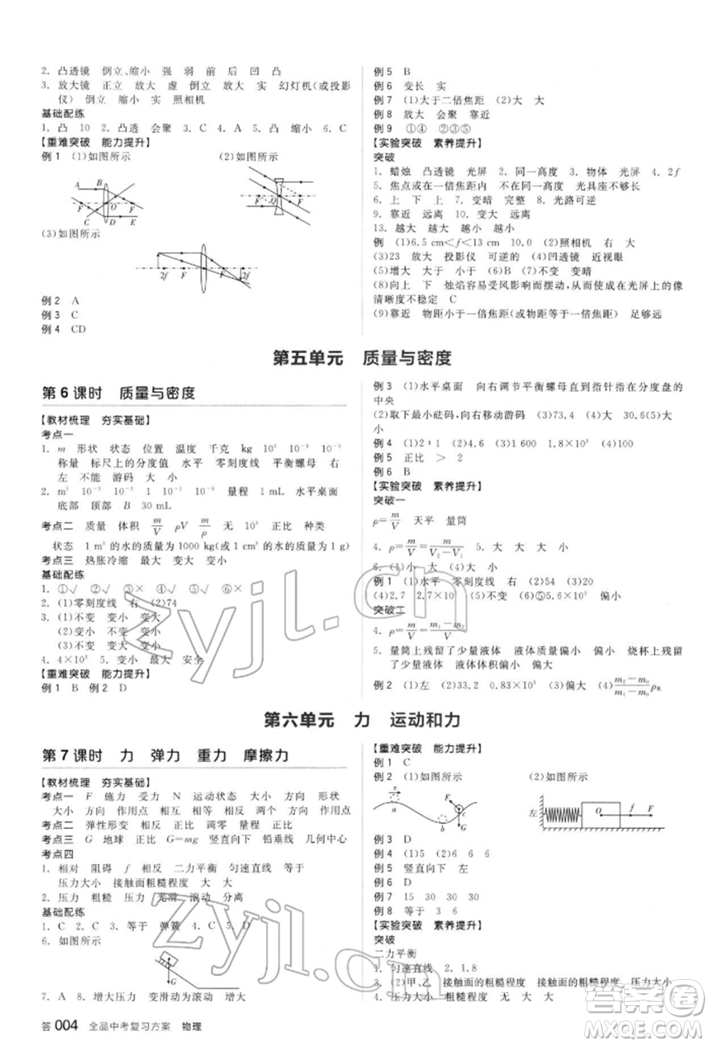 陽光出版社2022全品中考復(fù)習(xí)方案聽課手冊物理人教版新疆專版參考答案