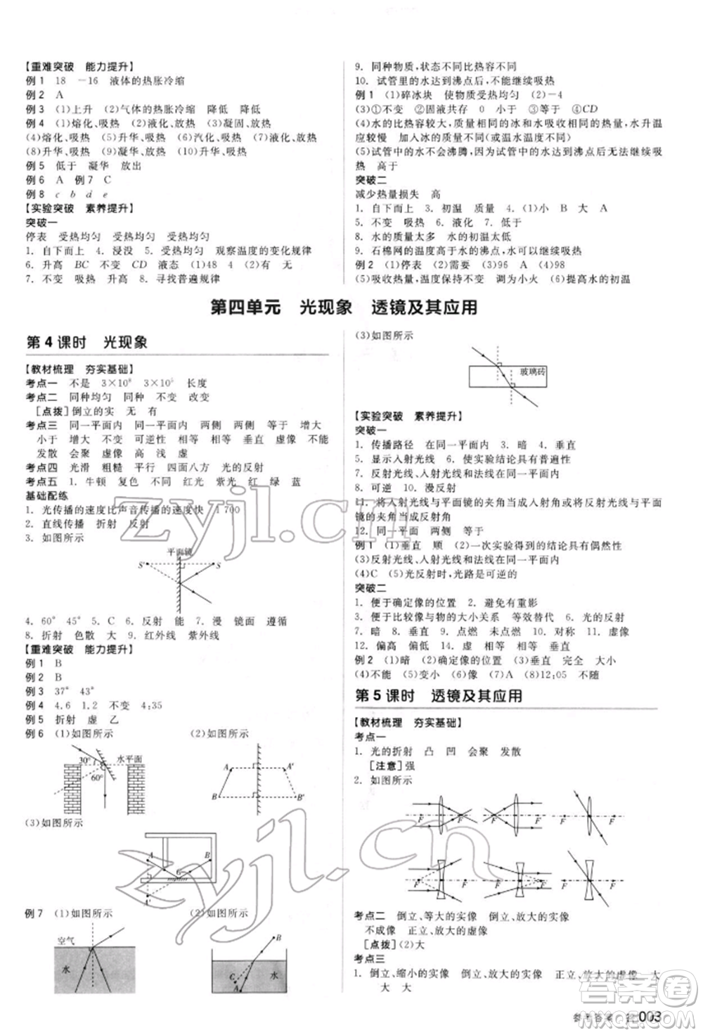 陽光出版社2022全品中考復(fù)習(xí)方案聽課手冊物理人教版新疆專版參考答案