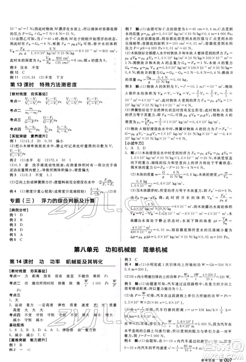 陽光出版社2022全品中考復(fù)習(xí)方案聽課手冊物理人教版新疆專版參考答案