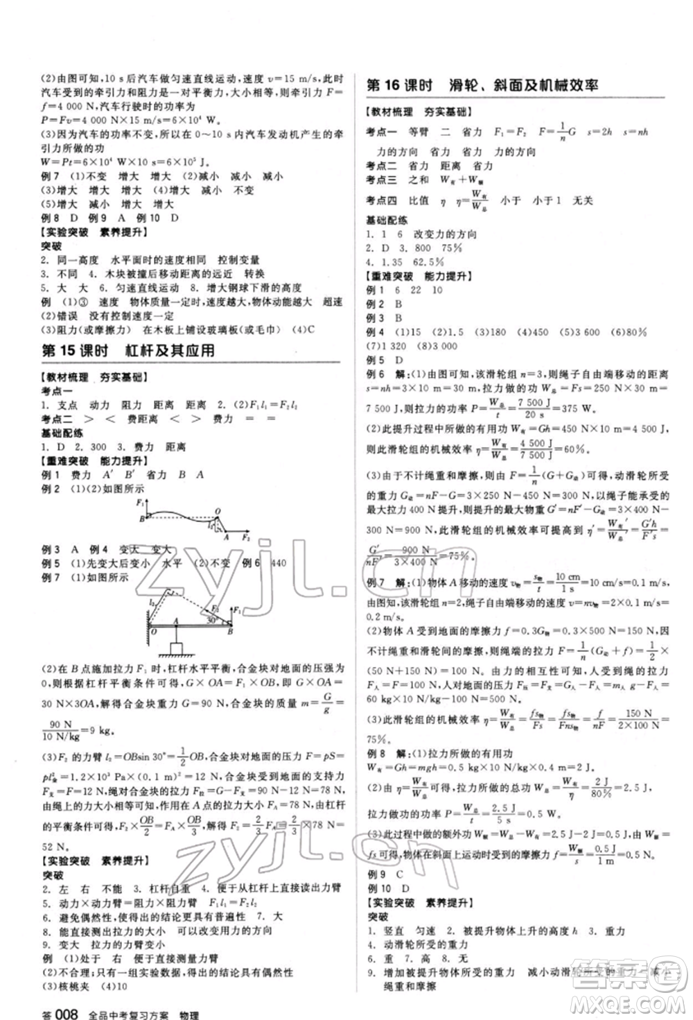 陽光出版社2022全品中考復(fù)習(xí)方案聽課手冊物理人教版新疆專版參考答案