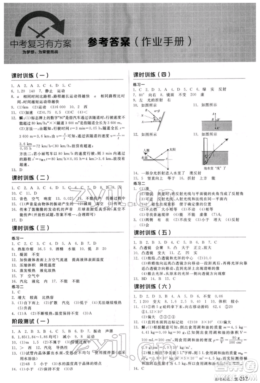 陽光出版社2022全品中考復(fù)習(xí)方案聽課手冊物理人教版新疆專版參考答案