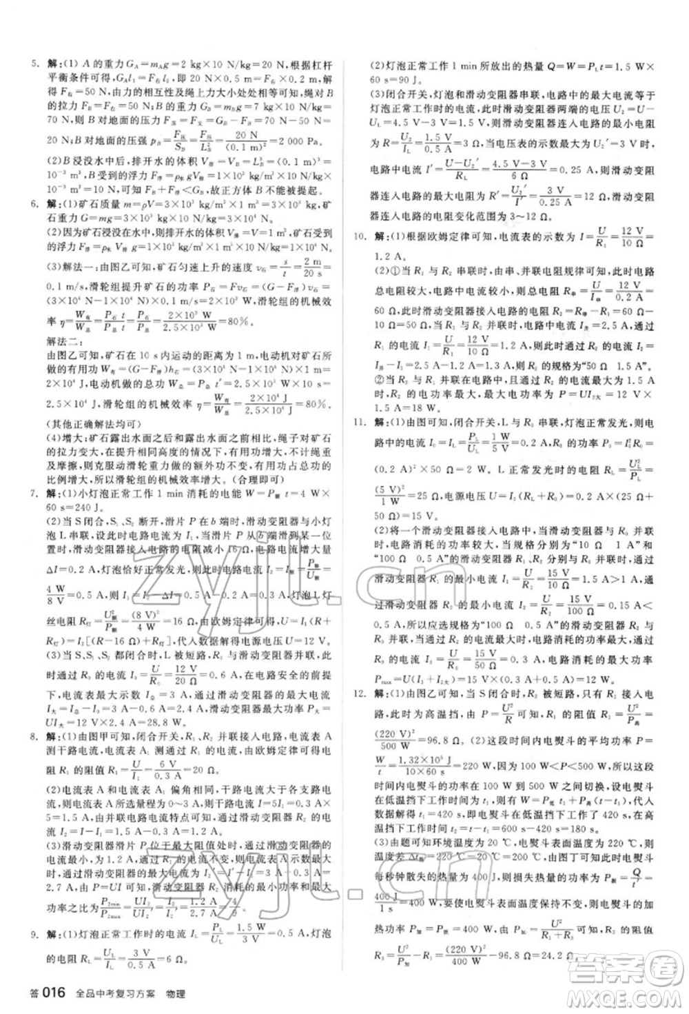 陽光出版社2022全品中考復(fù)習(xí)方案聽課手冊物理人教版新疆專版參考答案