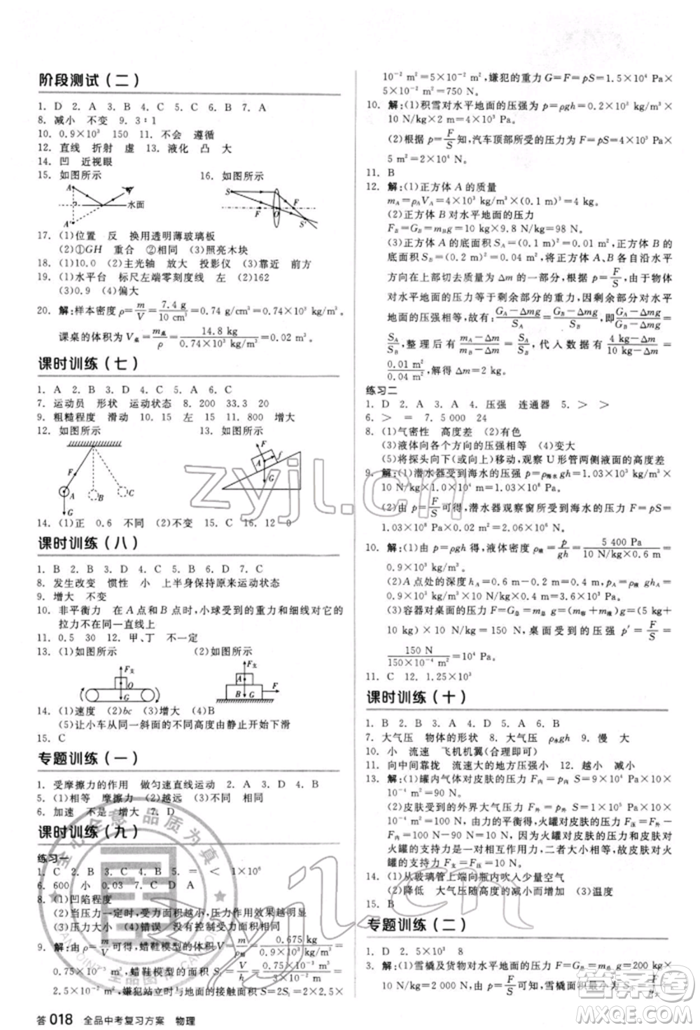 陽光出版社2022全品中考復(fù)習(xí)方案聽課手冊物理人教版新疆專版參考答案