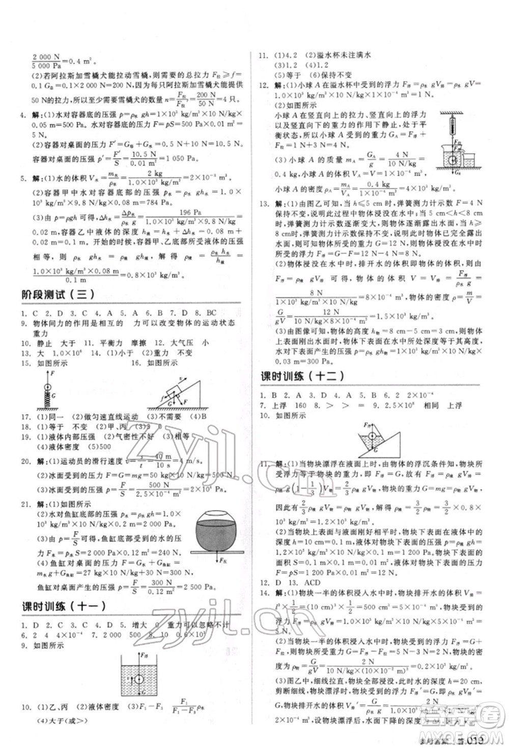 陽光出版社2022全品中考復(fù)習(xí)方案聽課手冊物理人教版新疆專版參考答案