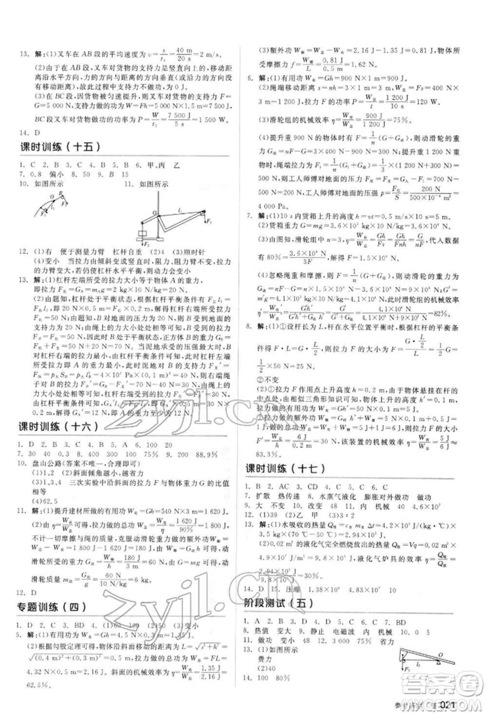 陽光出版社2022全品中考復(fù)習(xí)方案聽課手冊物理人教版新疆專版參考答案