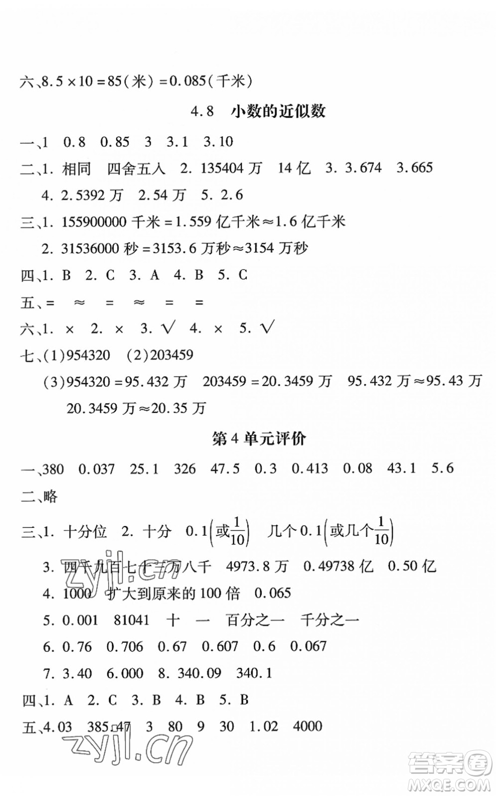 河北少年兒童出版社2022世超金典課時練測評試卷四年級數(shù)學(xué)下冊人教版答案