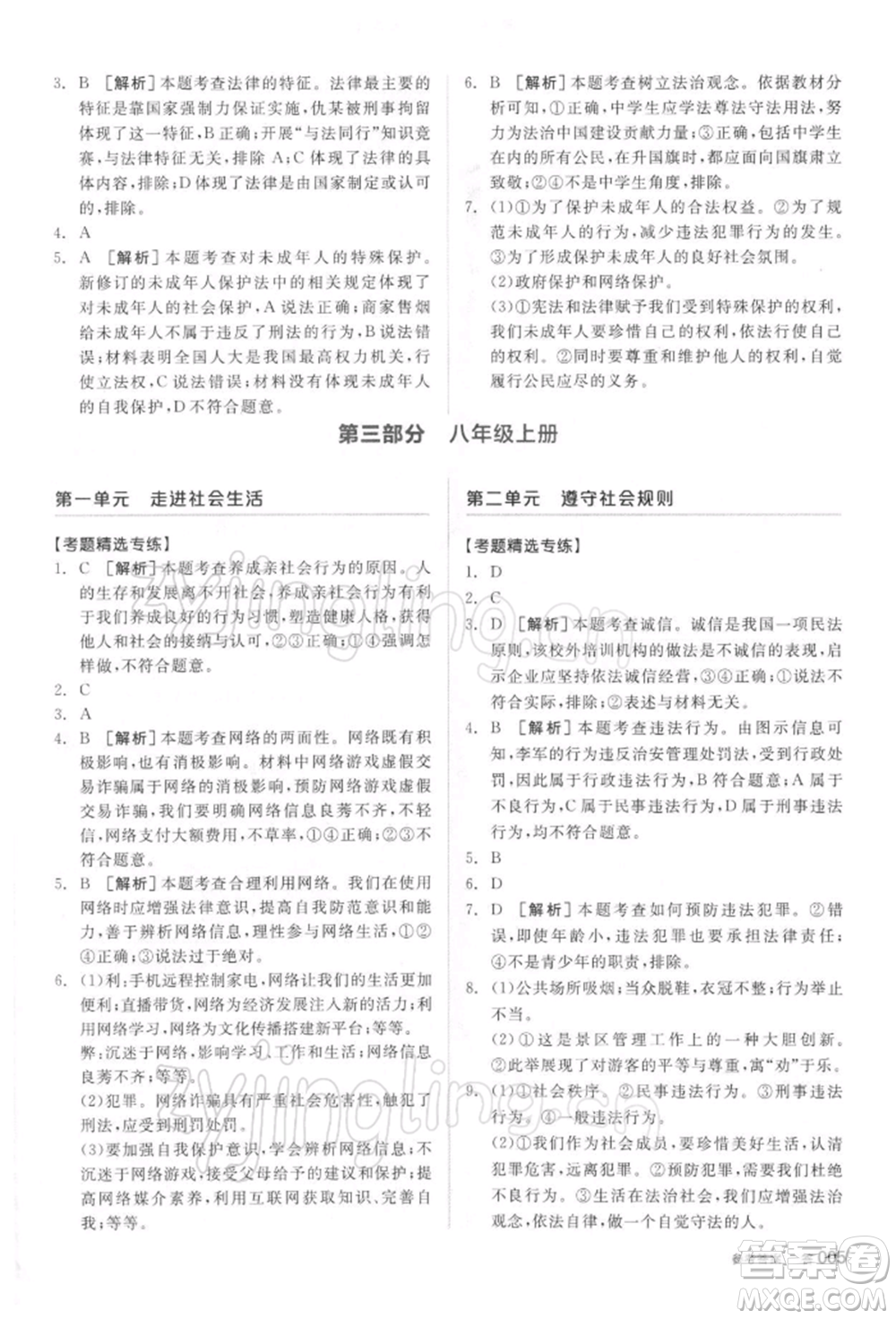 陽光出版社2022全品中考復習方案聽課手冊道德與法治通用版參考答案