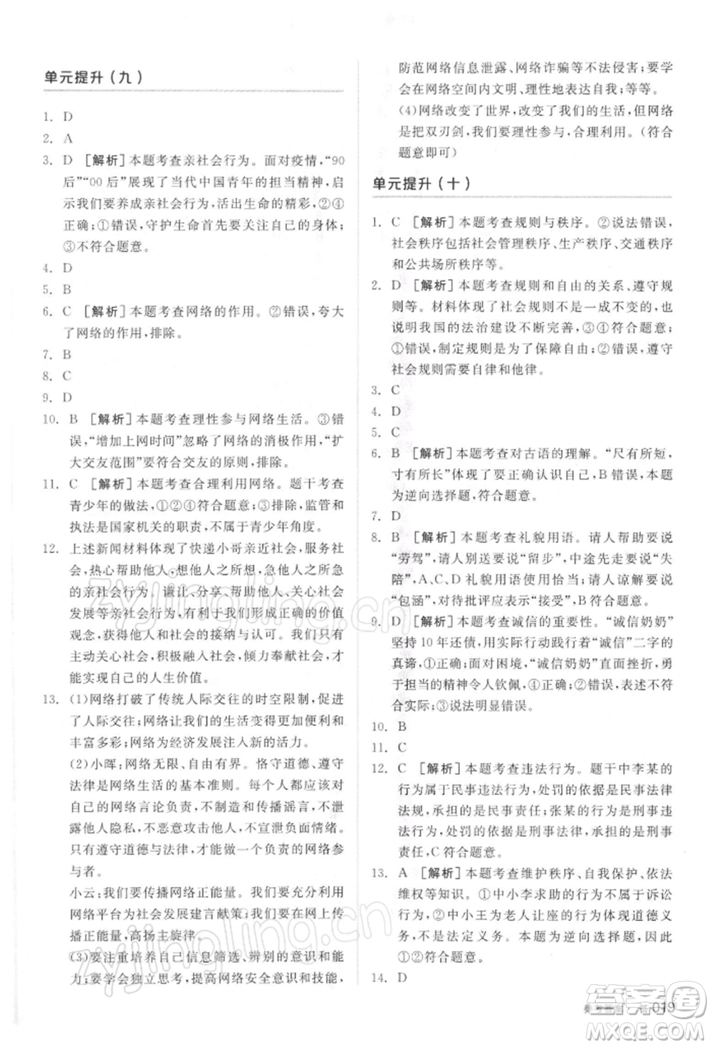 陽光出版社2022全品中考復習方案聽課手冊道德與法治通用版參考答案