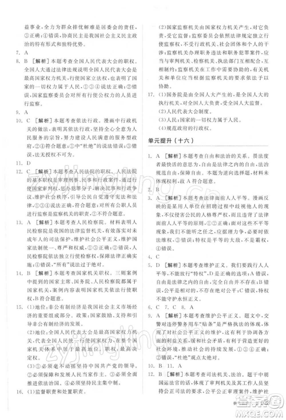 陽光出版社2022全品中考復習方案聽課手冊道德與法治通用版參考答案