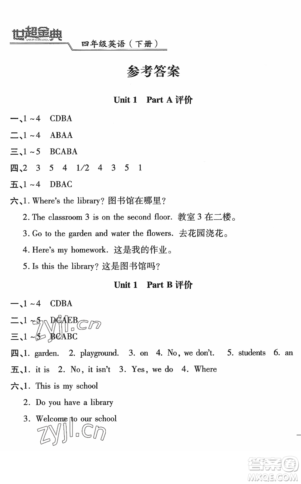 河北少年兒童出版社2022世超金典課時練測評試卷四年級英語下冊人教版答案