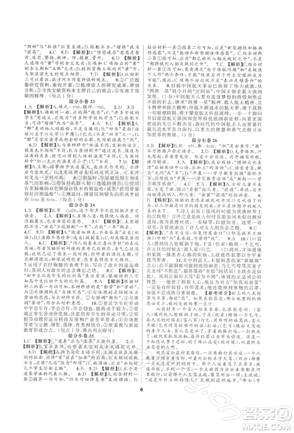 延邊教育出版社2022全品中考復(fù)習(xí)方案專題精講語文人教版湖南專版參考答案