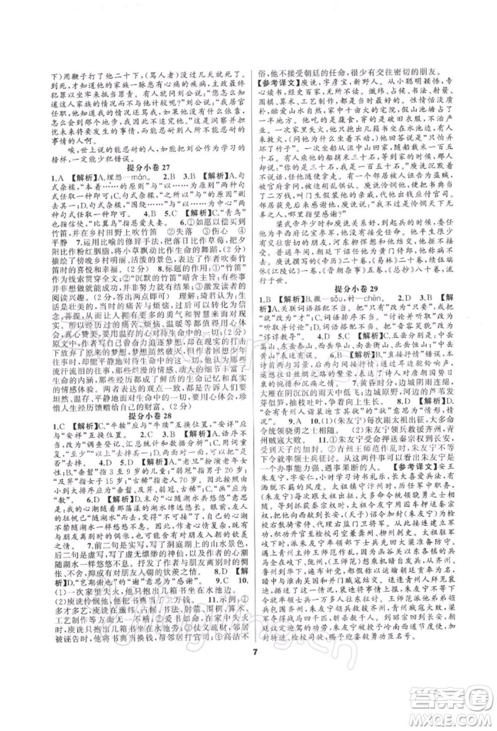 延邊教育出版社2022全品中考復(fù)習(xí)方案專題精講語文人教版湖南專版參考答案