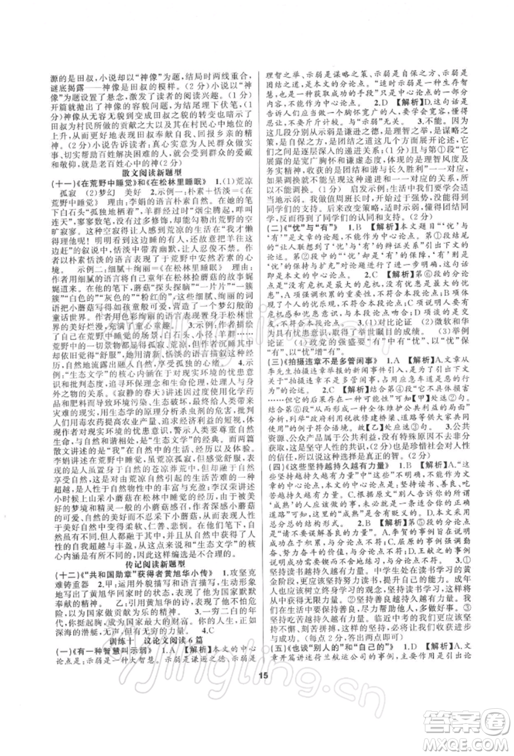 延邊教育出版社2022全品中考復(fù)習(xí)方案專題精講語文人教版湖南專版參考答案