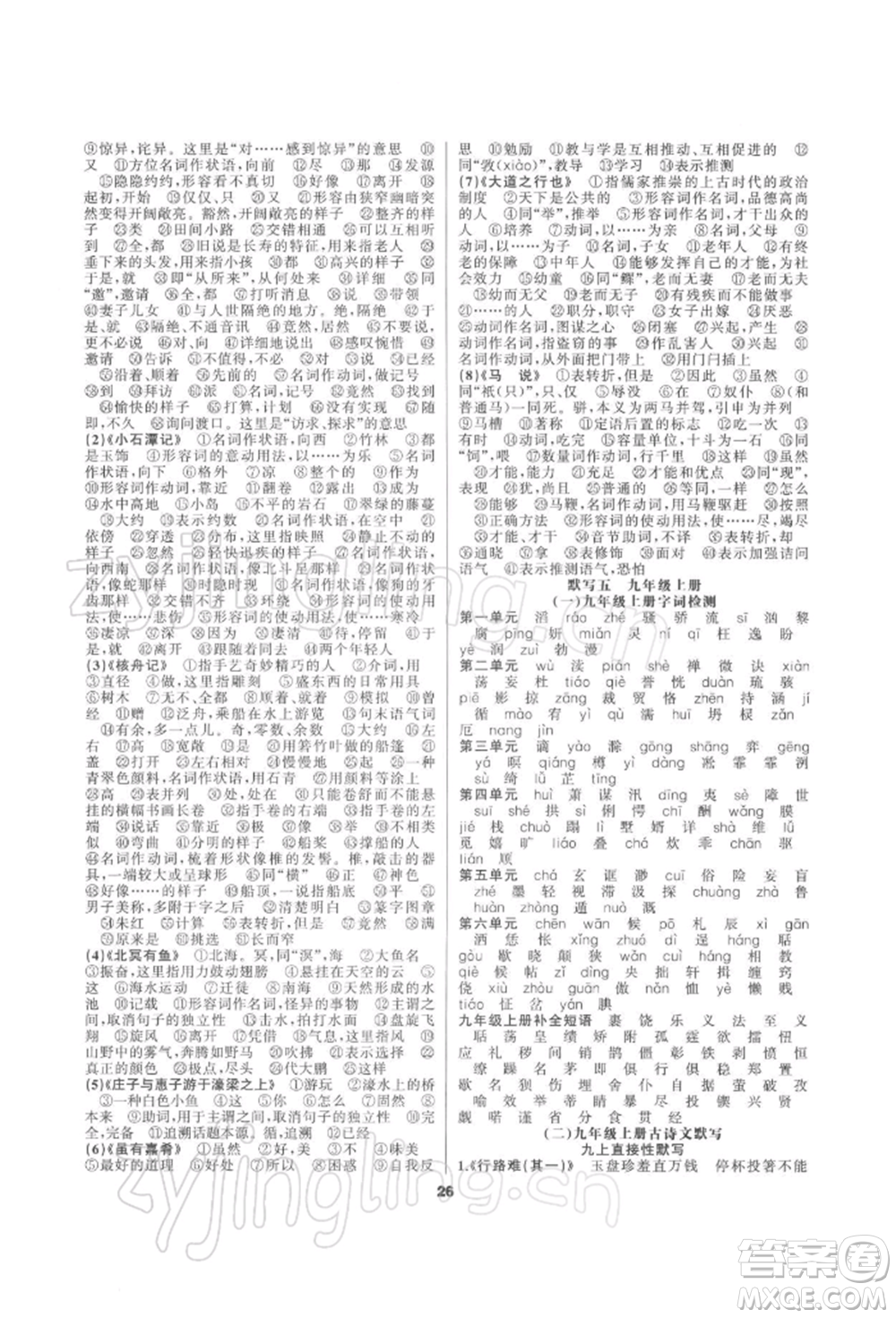 延邊教育出版社2022全品中考復(fù)習(xí)方案專題精講語文人教版湖南專版參考答案