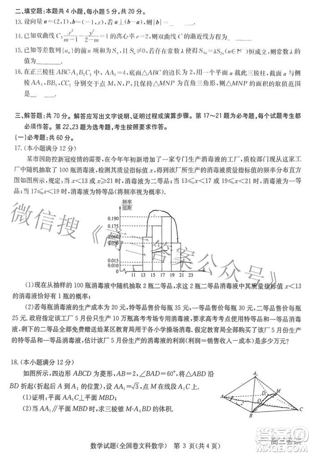 華大新高考聯(lián)盟2022年名校高考押題卷全國(guó)卷文科數(shù)學(xué)試題及答案