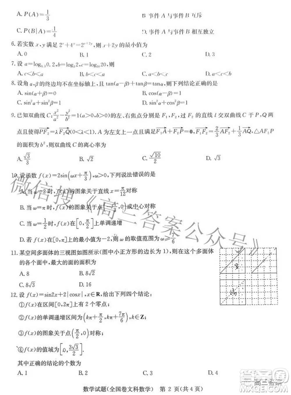 華大新高考聯(lián)盟2022年名校高考押題卷全國(guó)卷文科數(shù)學(xué)試題及答案