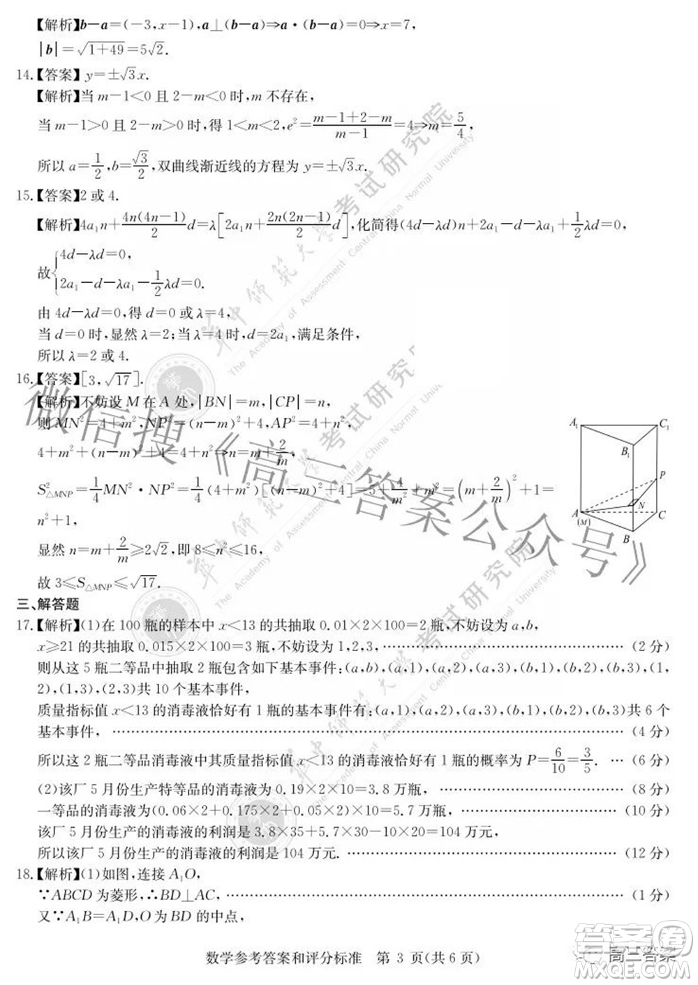 華大新高考聯(lián)盟2022年名校高考押題卷全國(guó)卷文科數(shù)學(xué)試題及答案