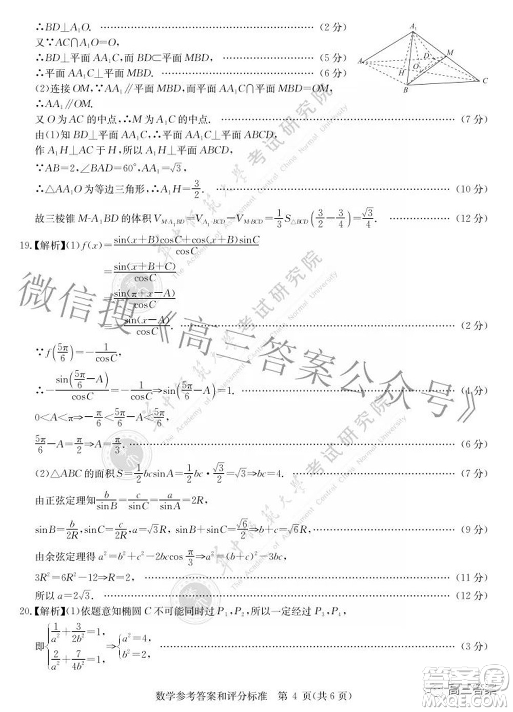 華大新高考聯(lián)盟2022年名校高考押題卷全國(guó)卷文科數(shù)學(xué)試題及答案