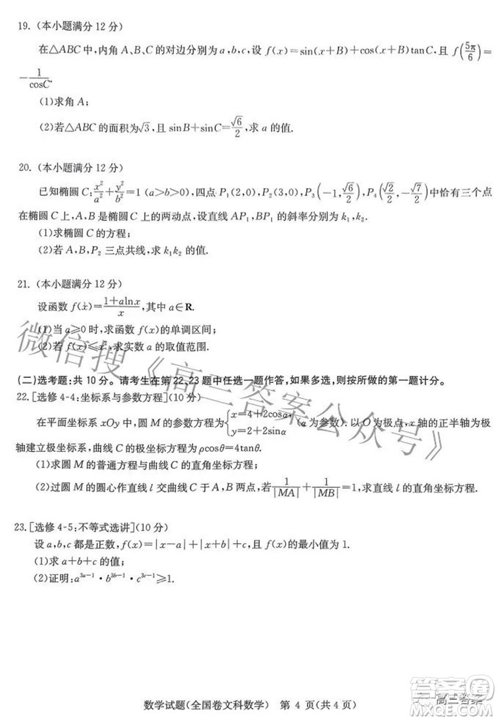 華大新高考聯(lián)盟2022年名校高考押題卷全國(guó)卷文科數(shù)學(xué)試題及答案