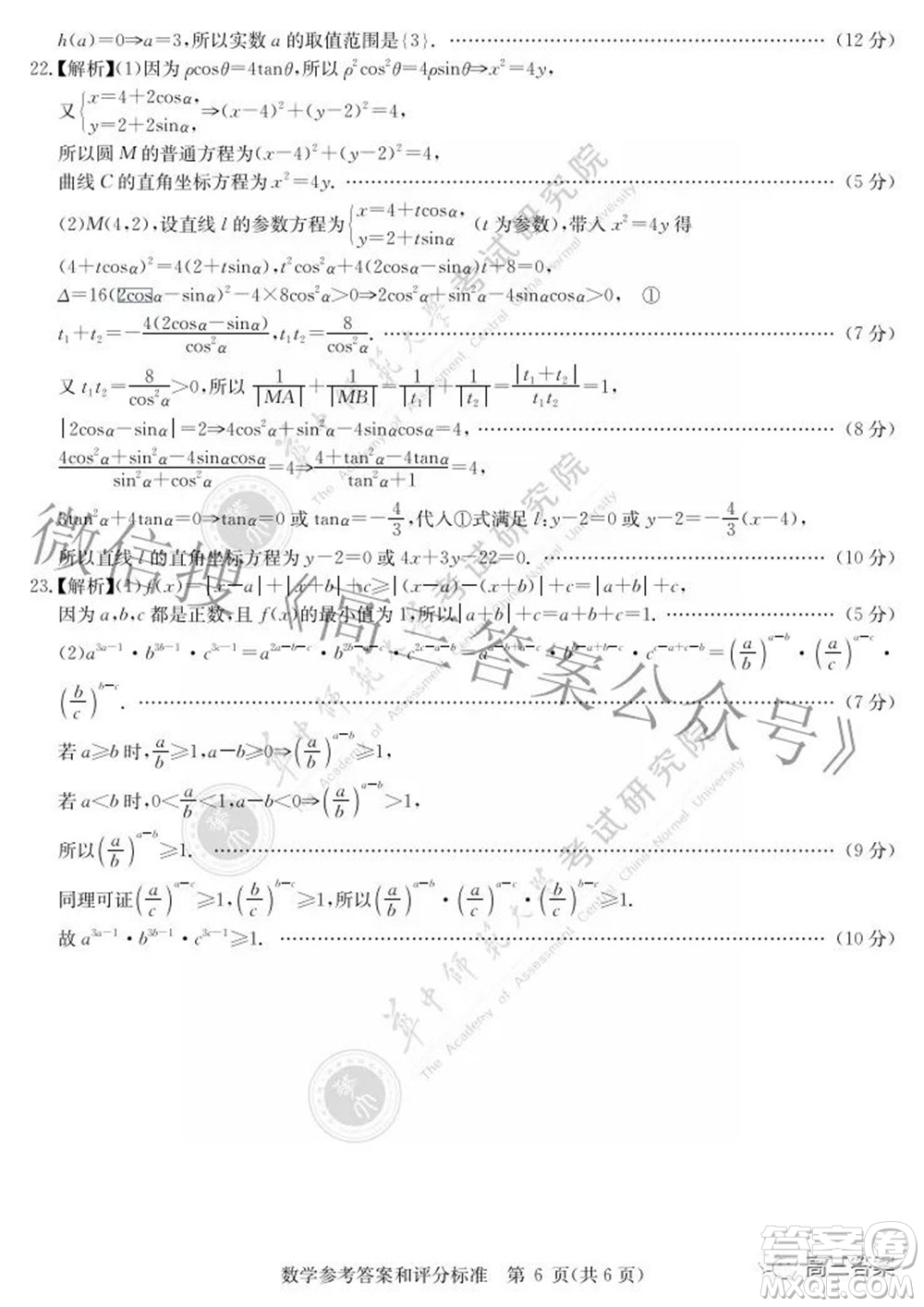 華大新高考聯(lián)盟2022年名校高考押題卷全國(guó)卷文科數(shù)學(xué)試題及答案