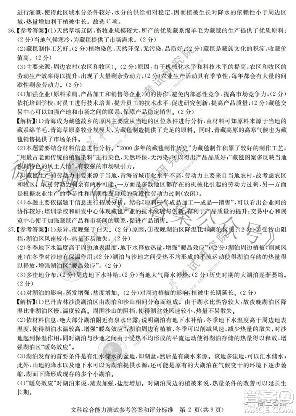 華大新高考聯(lián)盟2022年名校高考押題卷全國卷文科綜合試題及答案