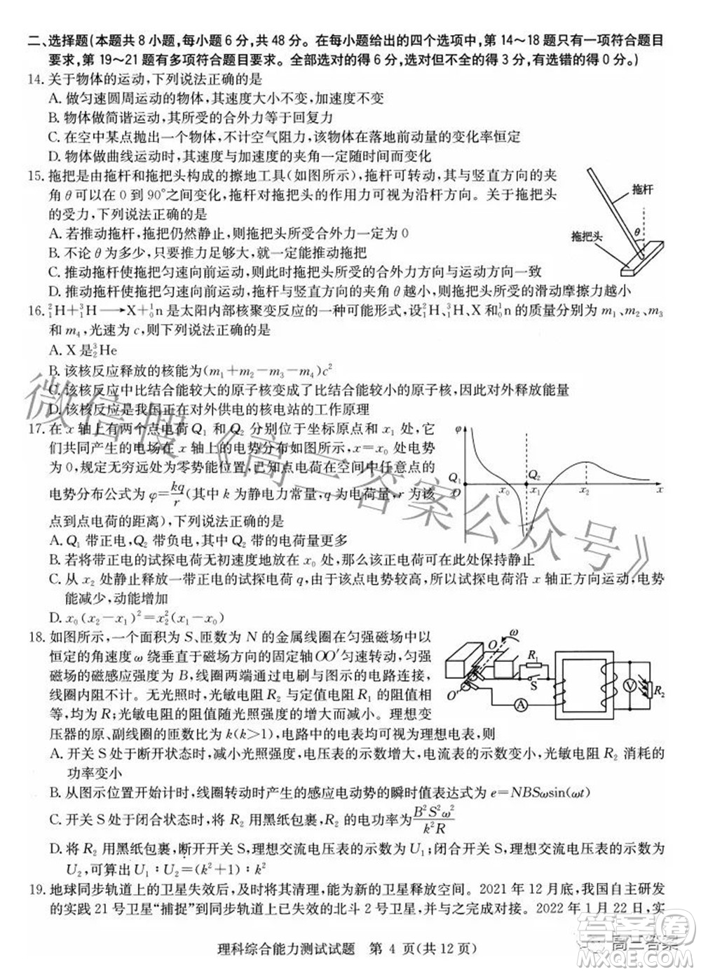 華大新高考聯(lián)盟2022年名校高考押題卷全國(guó)卷理科綜合試題及答案