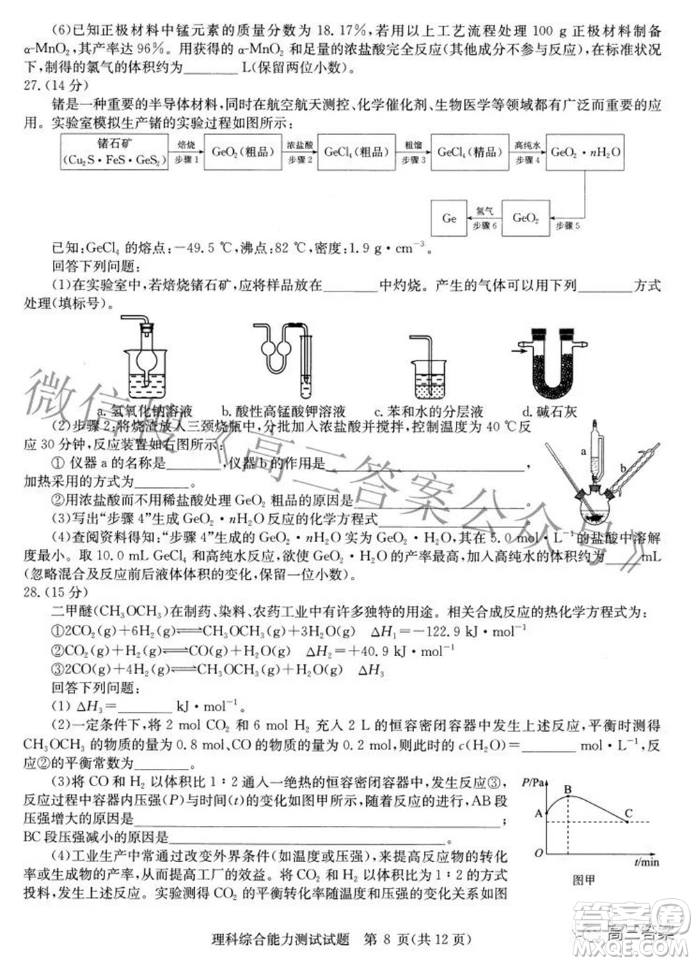 華大新高考聯(lián)盟2022年名校高考押題卷全國(guó)卷理科綜合試題及答案