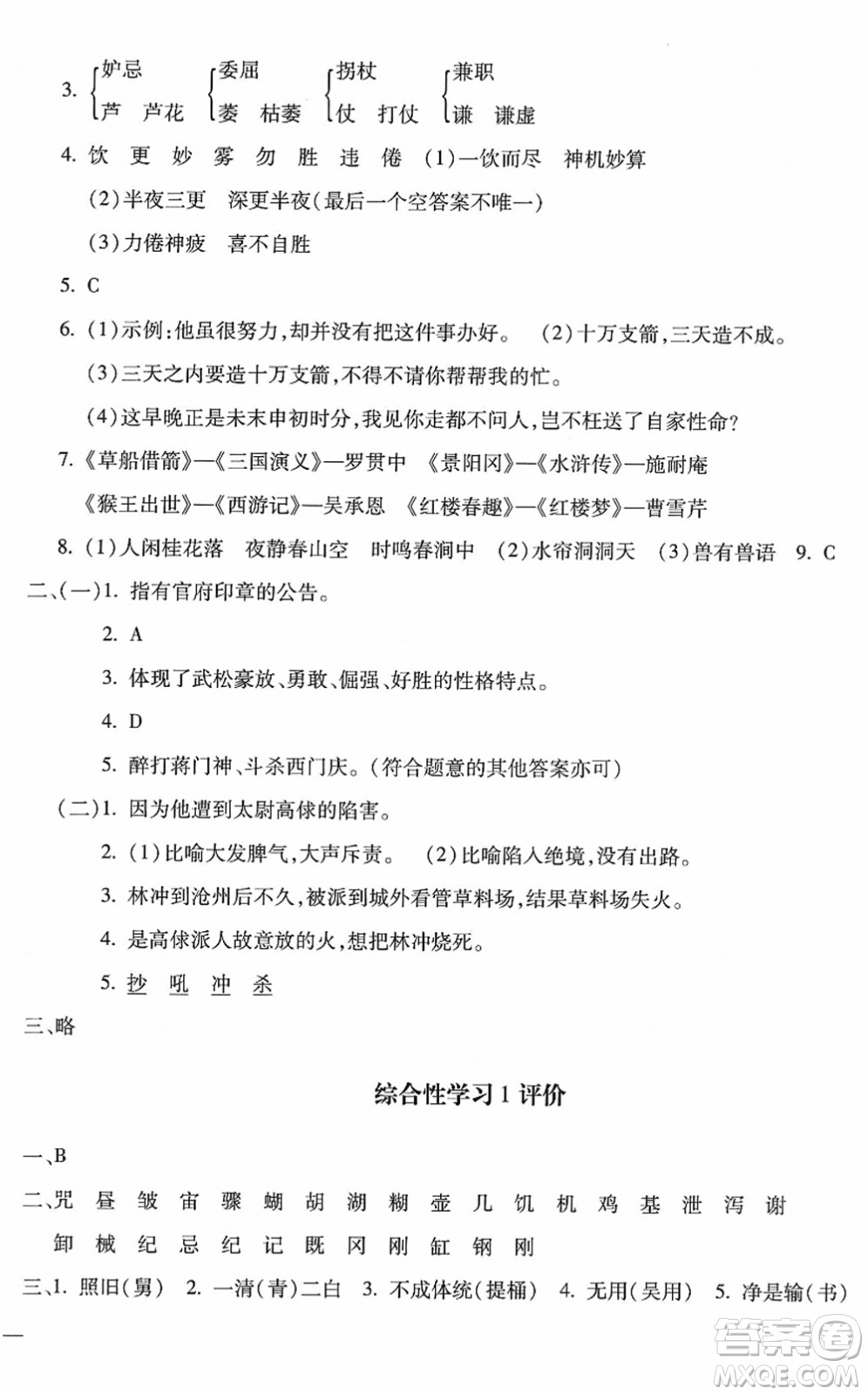 河北少年兒童出版社2022世超金典課時練測評試卷五年級語文下冊人教版答案