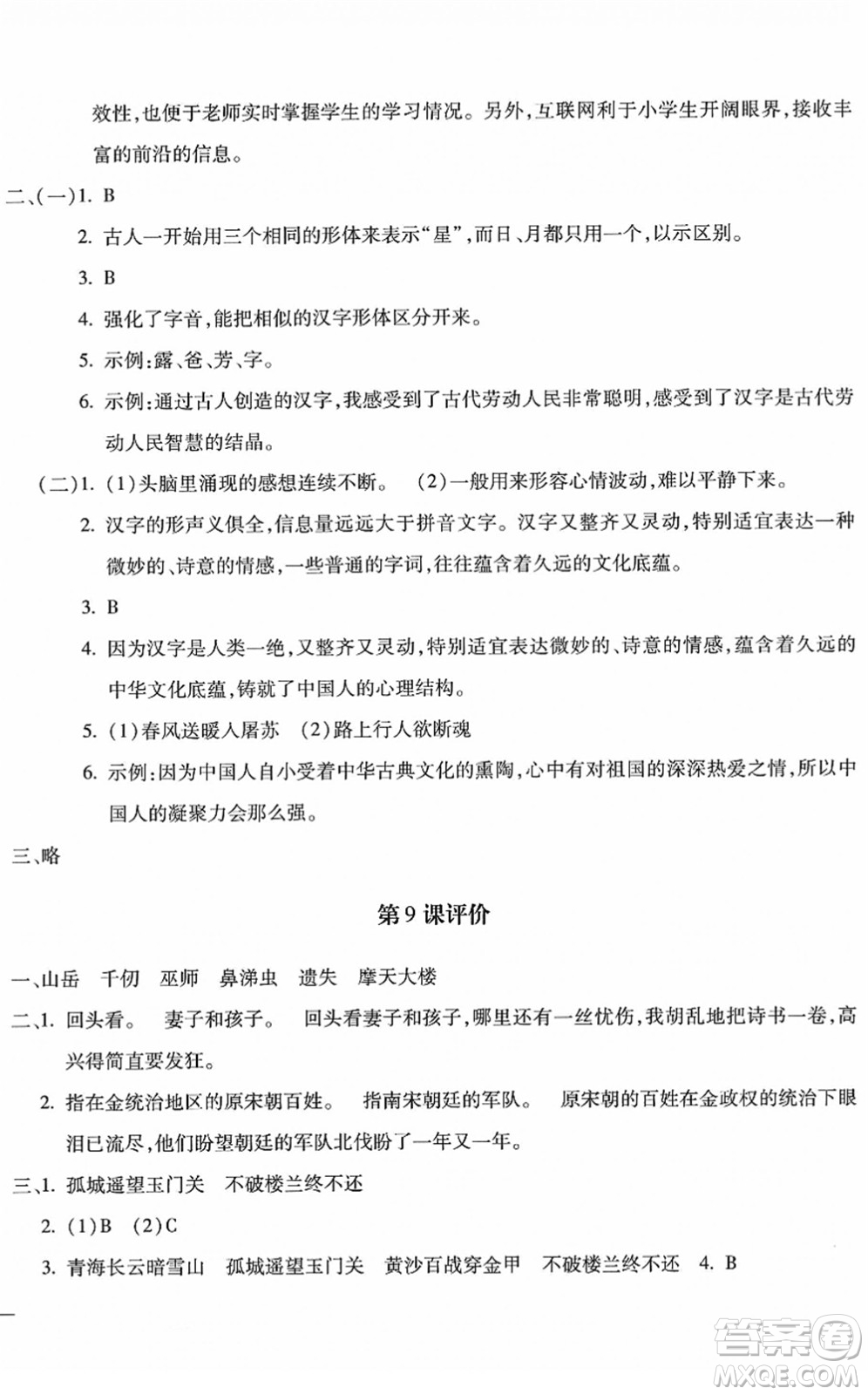 河北少年兒童出版社2022世超金典課時練測評試卷五年級語文下冊人教版答案