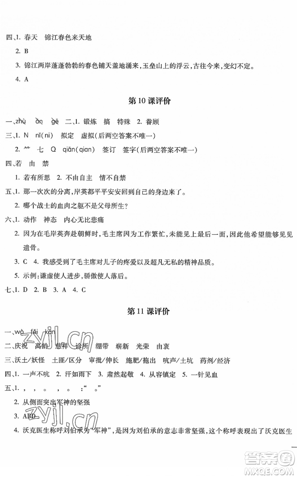 河北少年兒童出版社2022世超金典課時練測評試卷五年級語文下冊人教版答案