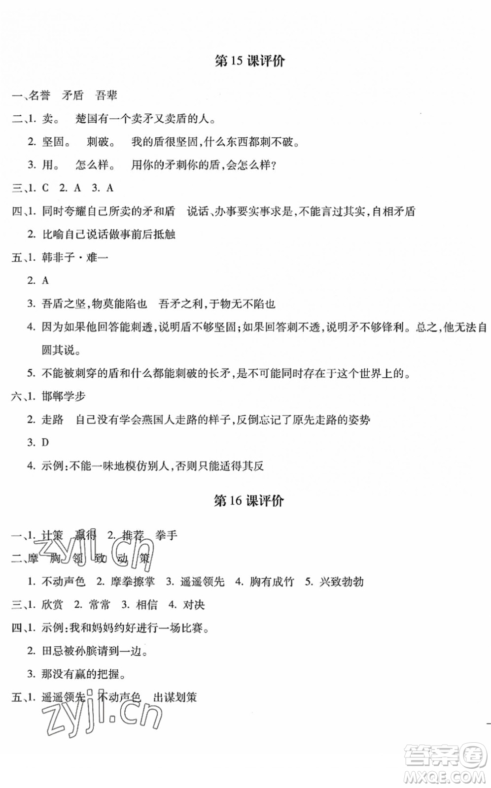 河北少年兒童出版社2022世超金典課時練測評試卷五年級語文下冊人教版答案