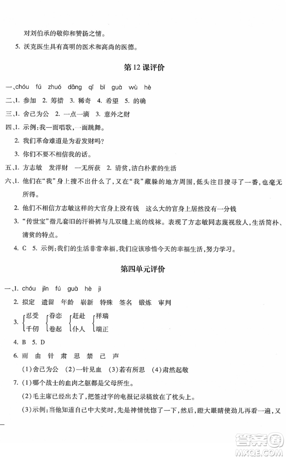 河北少年兒童出版社2022世超金典課時練測評試卷五年級語文下冊人教版答案