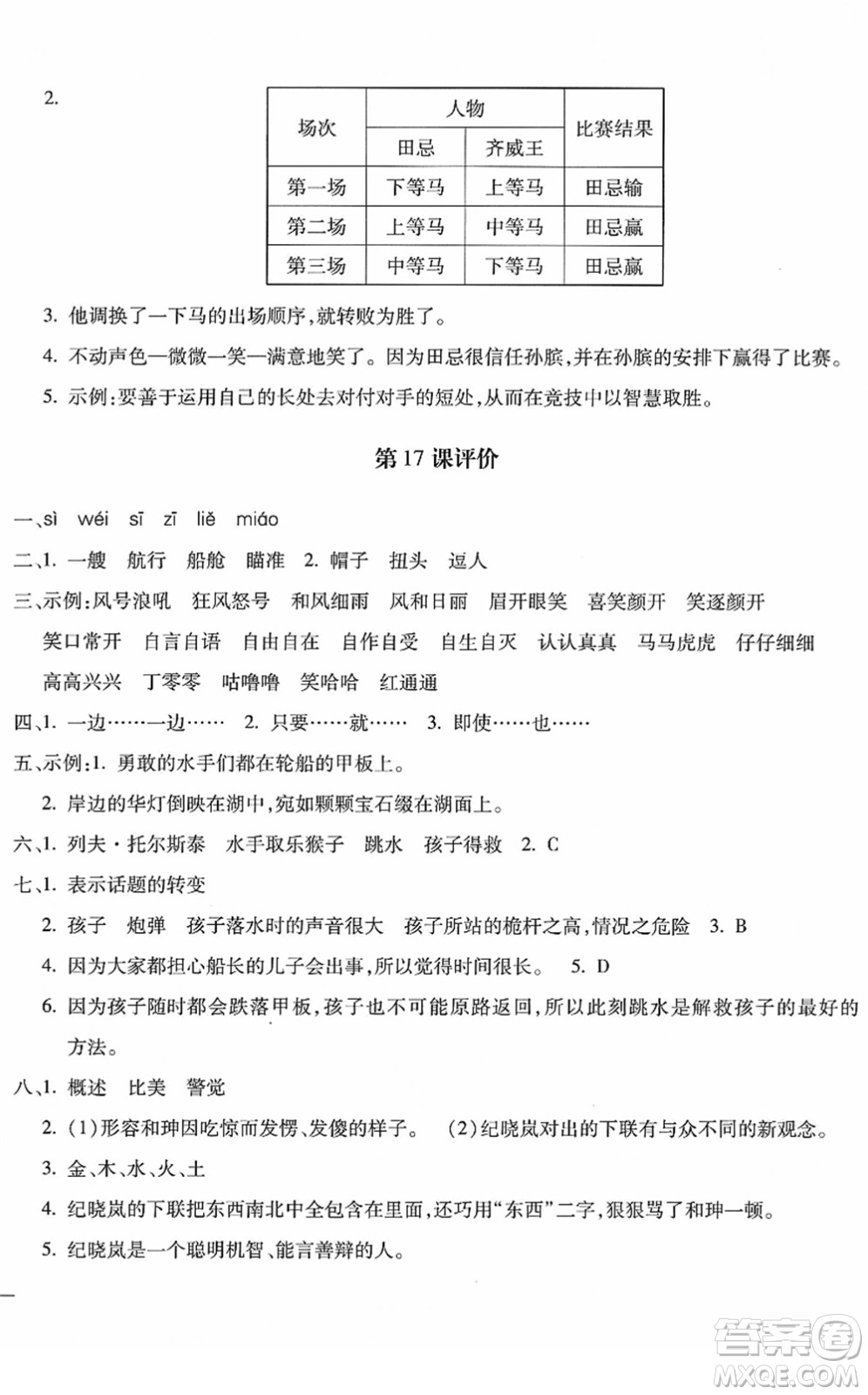 河北少年兒童出版社2022世超金典課時練測評試卷五年級語文下冊人教版答案