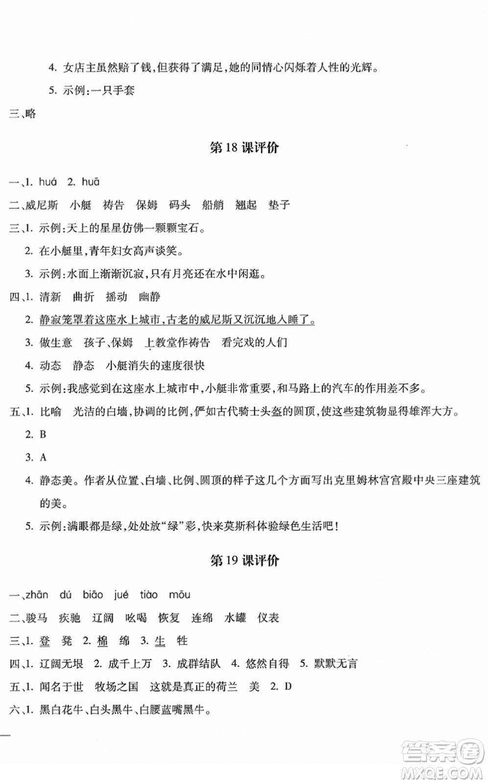 河北少年兒童出版社2022世超金典課時練測評試卷五年級語文下冊人教版答案