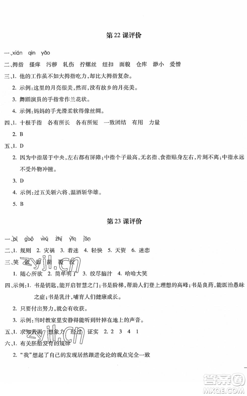 河北少年兒童出版社2022世超金典課時練測評試卷五年級語文下冊人教版答案