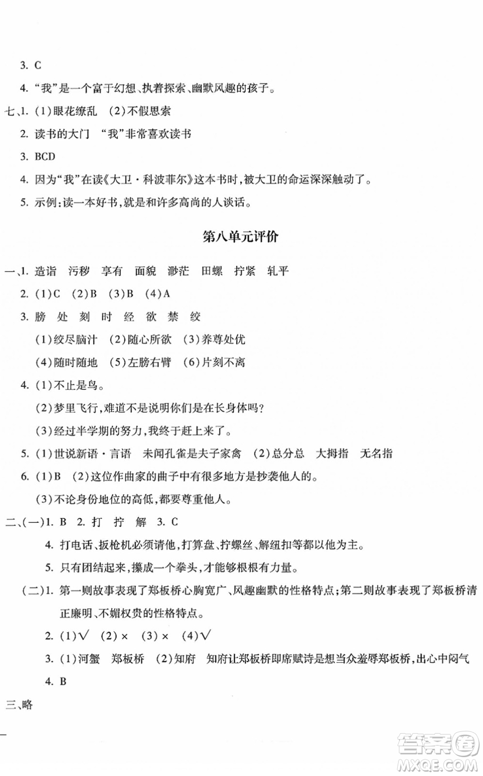 河北少年兒童出版社2022世超金典課時練測評試卷五年級語文下冊人教版答案