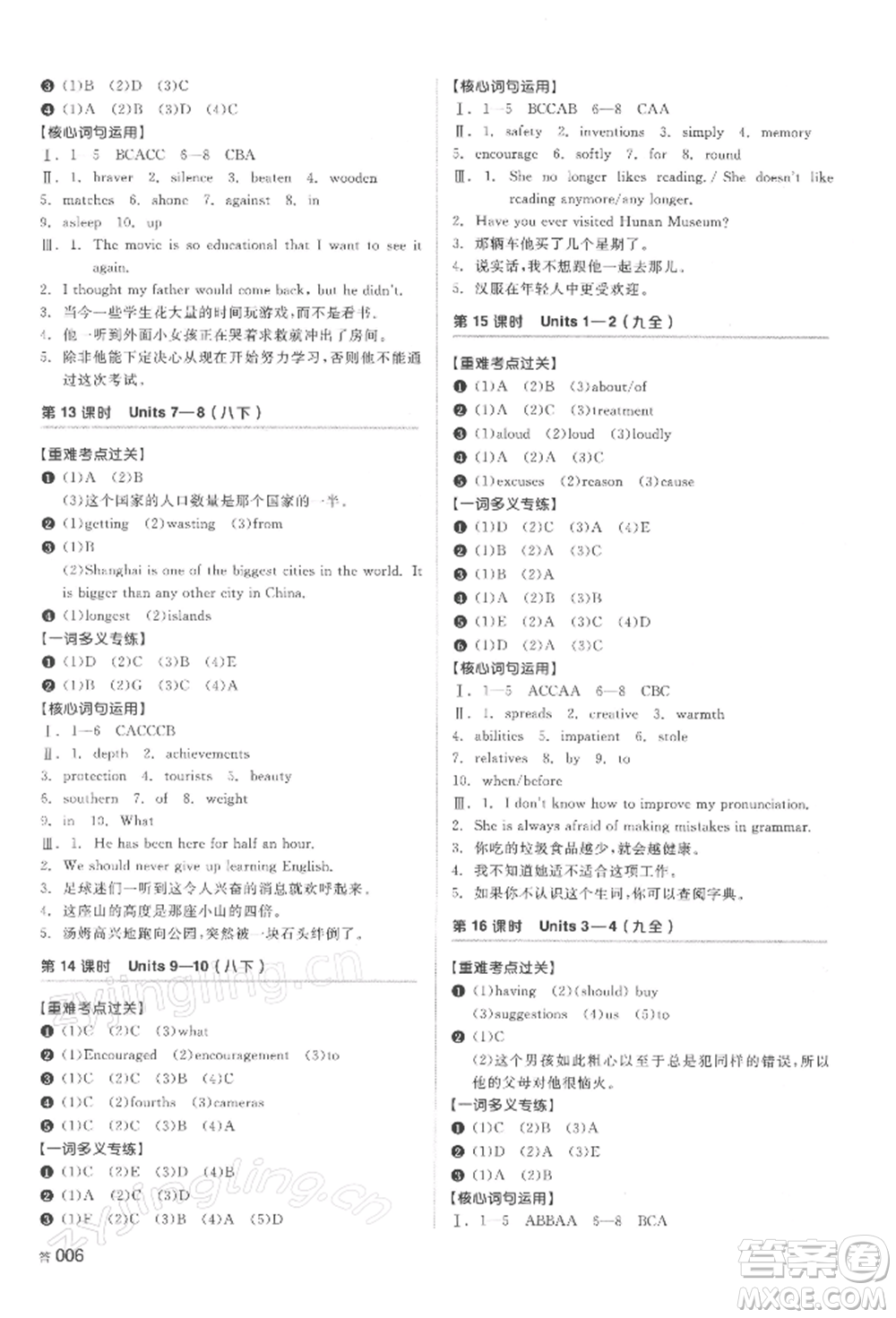 延邊教育出版社2022全品中考復(fù)習(xí)方案聽(tīng)課手冊(cè)英語(yǔ)人教版湖南專(zhuān)版參考答案