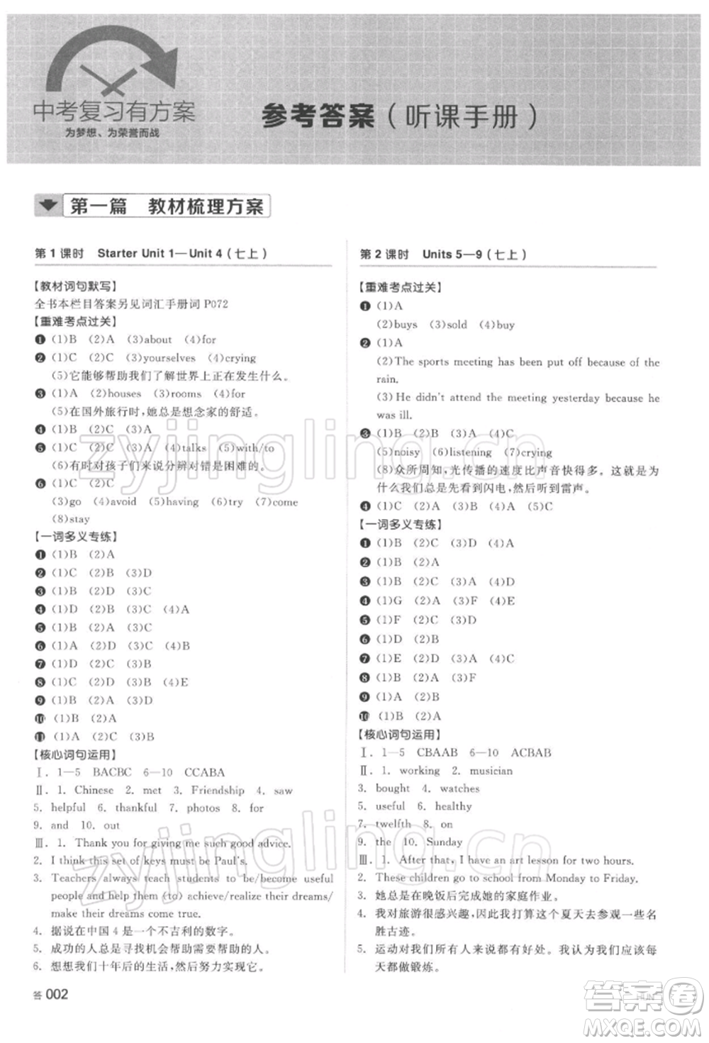 延邊教育出版社2022全品中考復(fù)習(xí)方案聽(tīng)課手冊(cè)英語(yǔ)人教版湖南專(zhuān)版參考答案