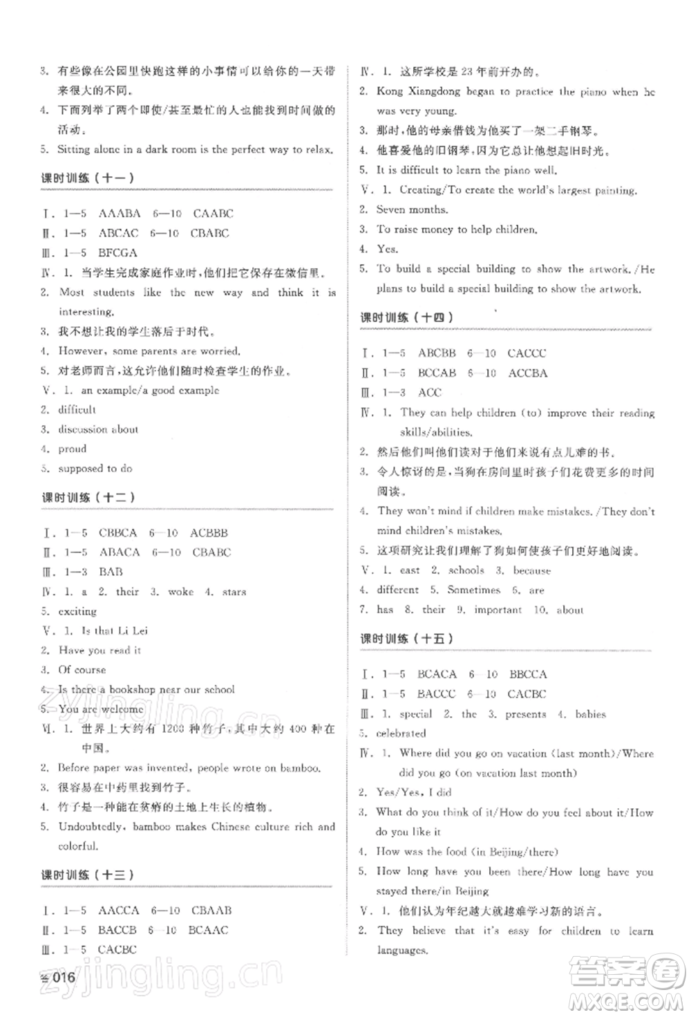 延邊教育出版社2022全品中考復(fù)習(xí)方案聽(tīng)課手冊(cè)英語(yǔ)人教版湖南專(zhuān)版參考答案