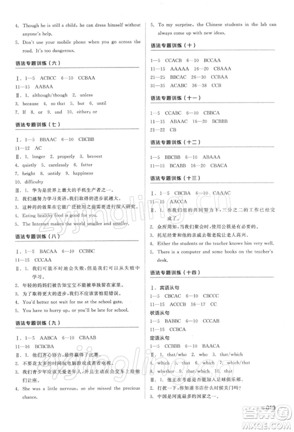 延邊教育出版社2022全品中考復(fù)習(xí)方案聽(tīng)課手冊(cè)英語(yǔ)人教版湖南專(zhuān)版參考答案