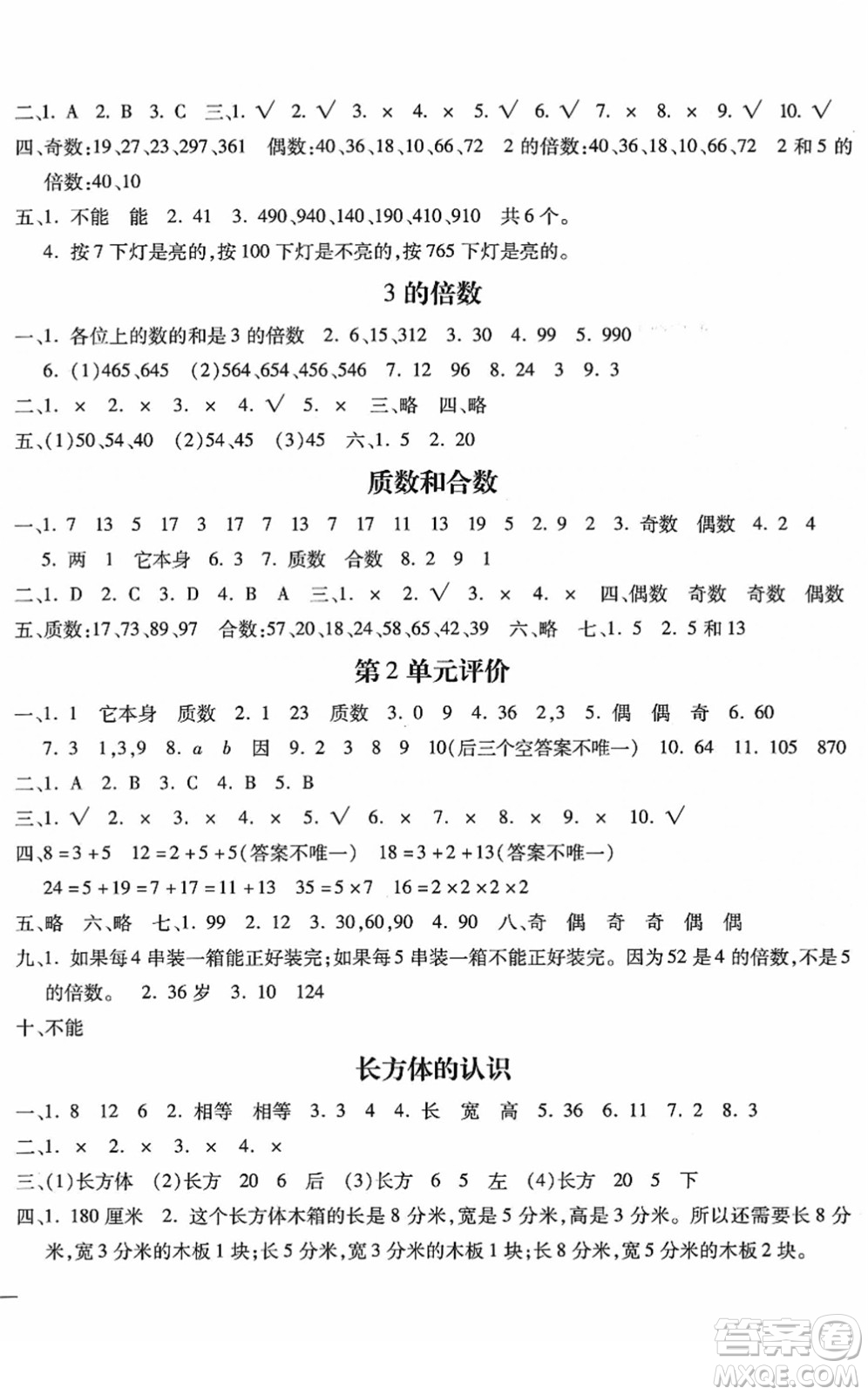 河北少年兒童出版社2022世超金典課時練測評試卷五年級數(shù)學(xué)下冊人教版答案