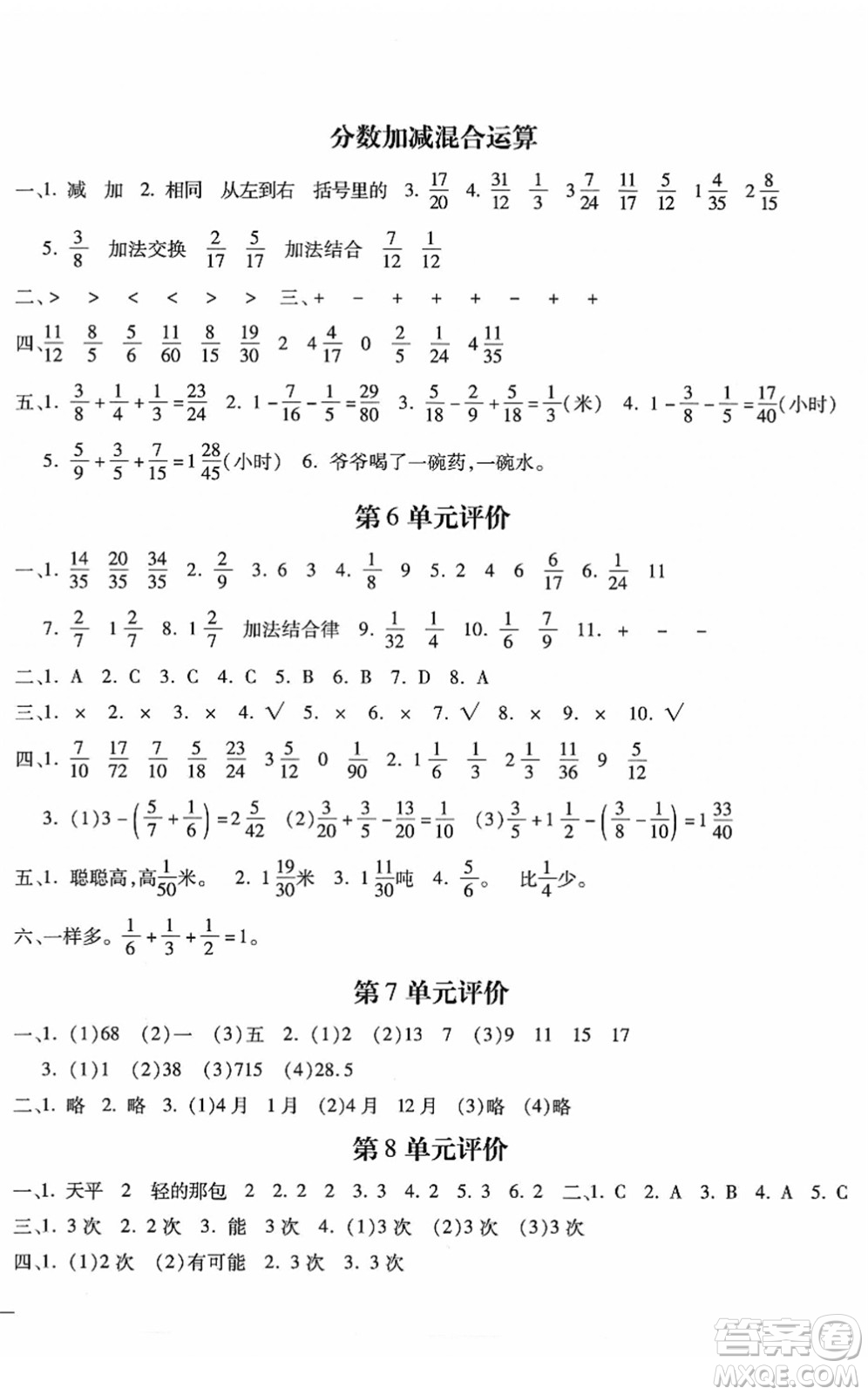 河北少年兒童出版社2022世超金典課時練測評試卷五年級數(shù)學(xué)下冊人教版答案