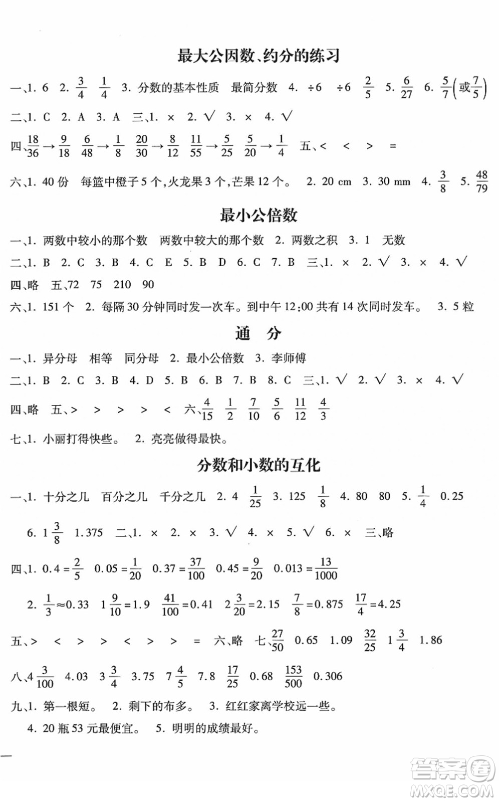 河北少年兒童出版社2022世超金典課時練測評試卷五年級數(shù)學(xué)下冊人教版答案