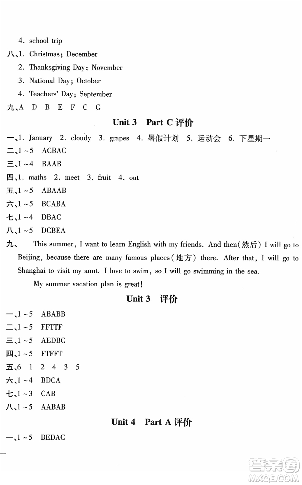 河北少年兒童出版社2022世超金典課時(shí)練測(cè)評(píng)試卷五年級(jí)英語(yǔ)下冊(cè)人教版答案