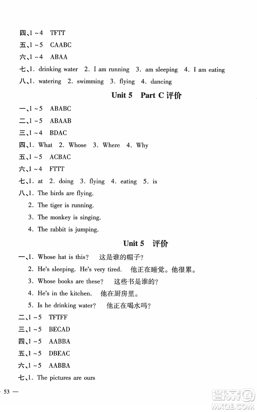 河北少年兒童出版社2022世超金典課時(shí)練測(cè)評(píng)試卷五年級(jí)英語(yǔ)下冊(cè)人教版答案