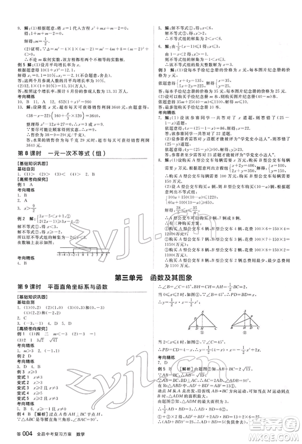 延邊教育出版社2022全品中考復(fù)習(xí)方案聽課手冊數(shù)學(xué)通用版甘肅專版參考答案