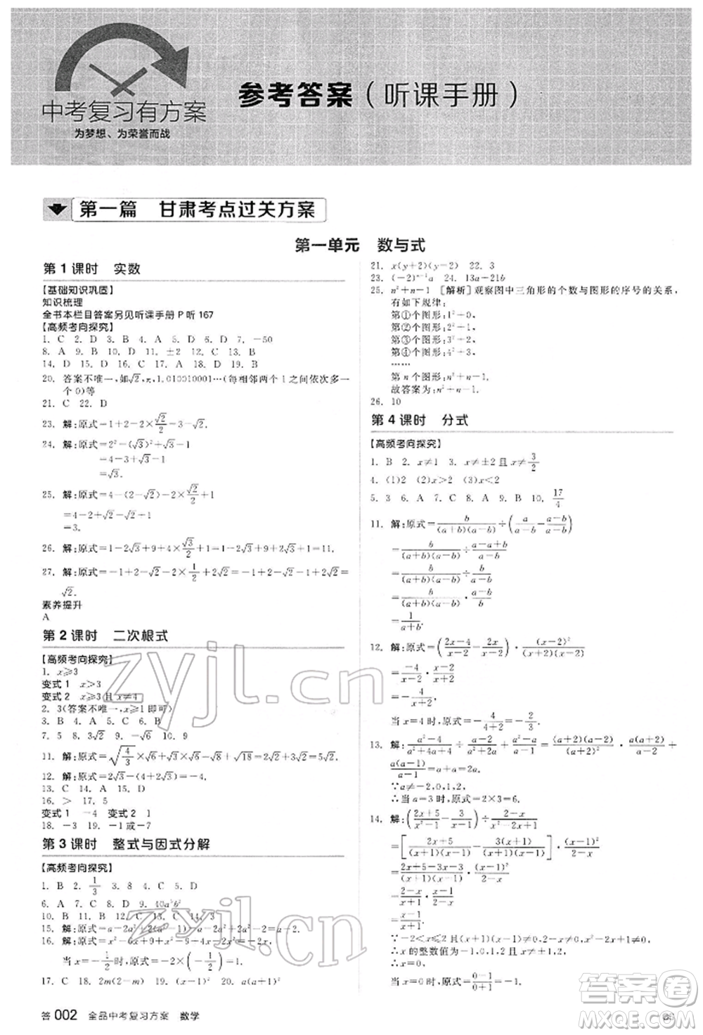 延邊教育出版社2022全品中考復(fù)習(xí)方案聽課手冊數(shù)學(xué)通用版甘肅專版參考答案